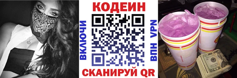 Купить  Маркс  Codein напиток Lean (лин) 